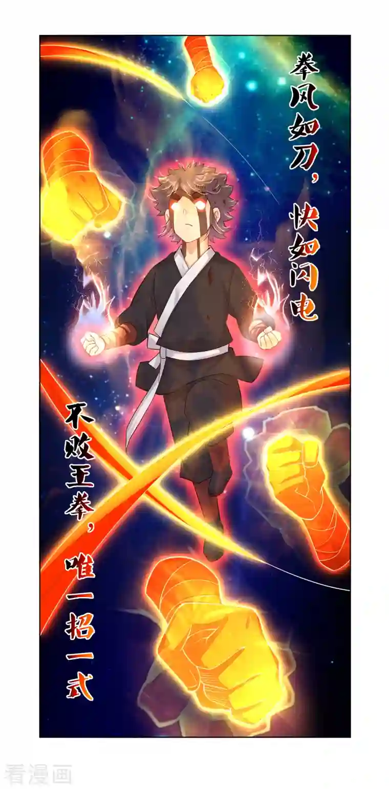 逆天战神第238话 捍卫尊严