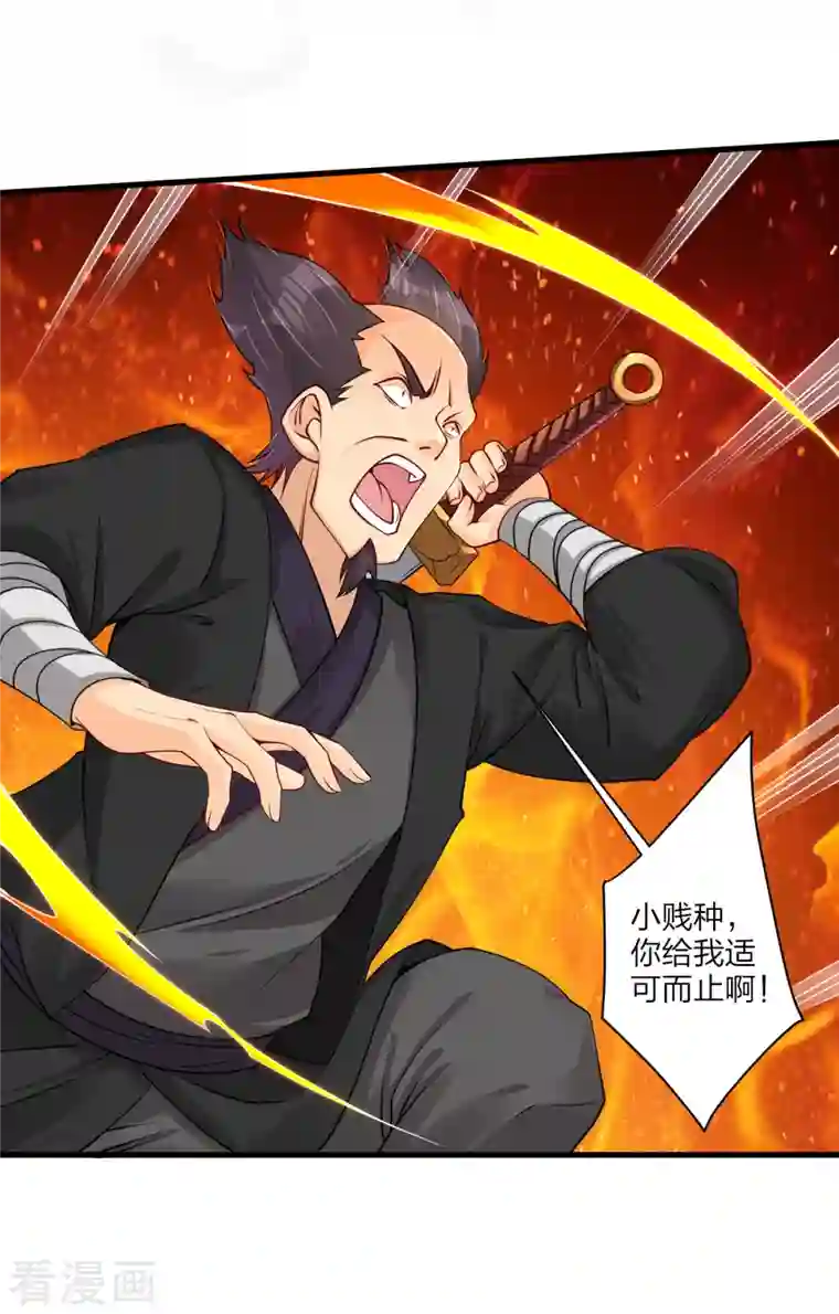 逆天战神第238话 捍卫尊严