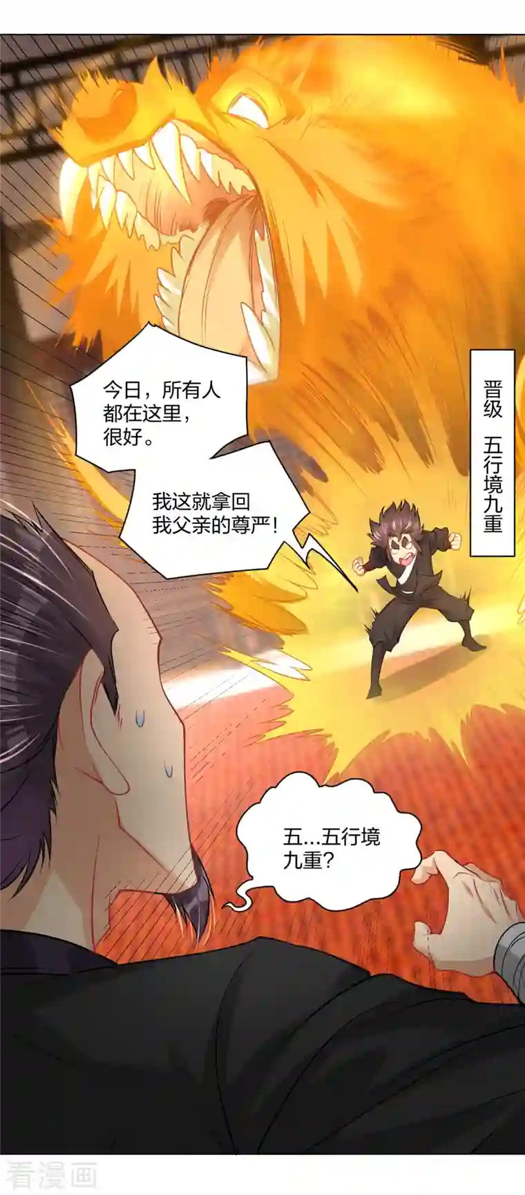 逆天战神第239话 拳风如刀