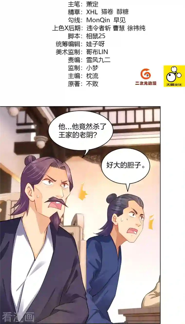 逆天战神第240话 不过如此！