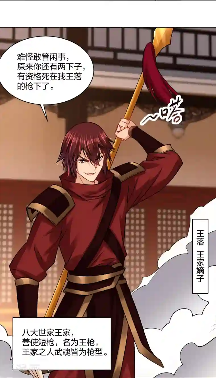 逆天战神第240话 不过如此！