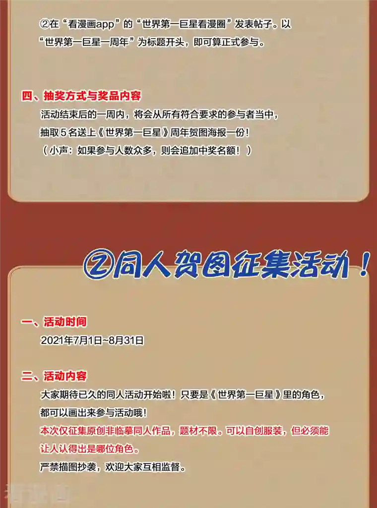 世界第一巨星一周年活动开启