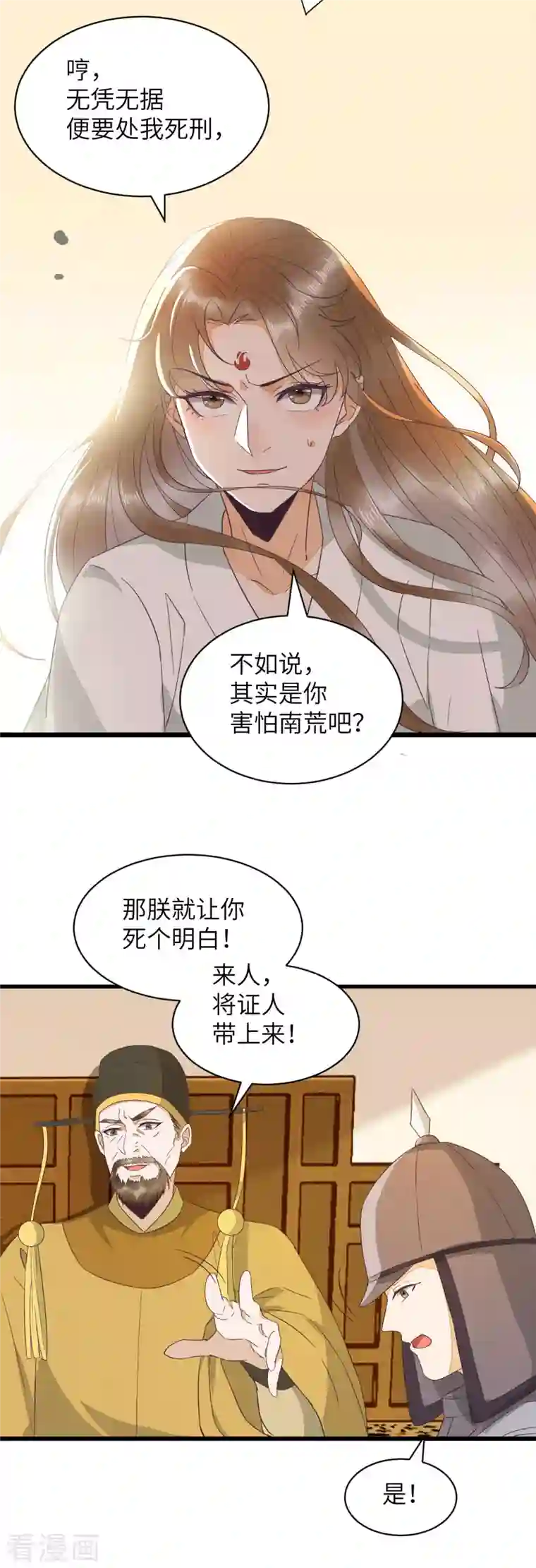 杀手王妃不好惹第92话 救星来了！