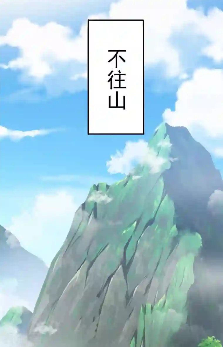 我在异界养男神：神医九小姐第107话 不往山猎兽