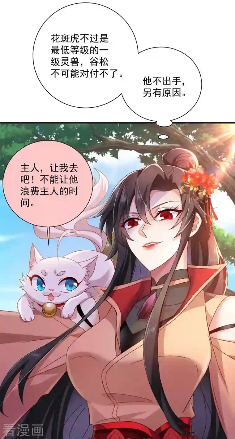 我在异界养男神：神医九小姐第107话 不往山猎兽