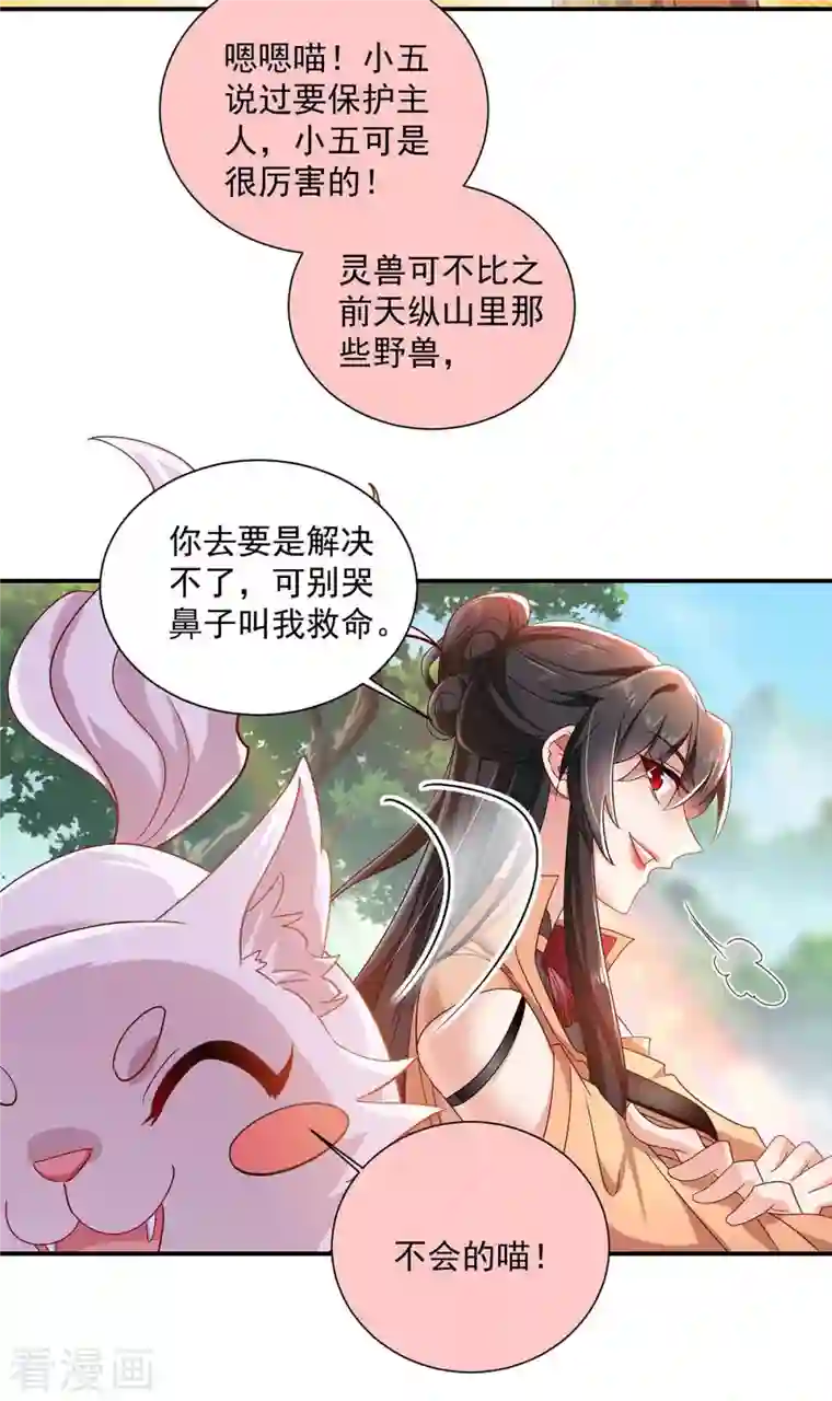 我在异界养男神：神医九小姐第107话 不往山猎兽