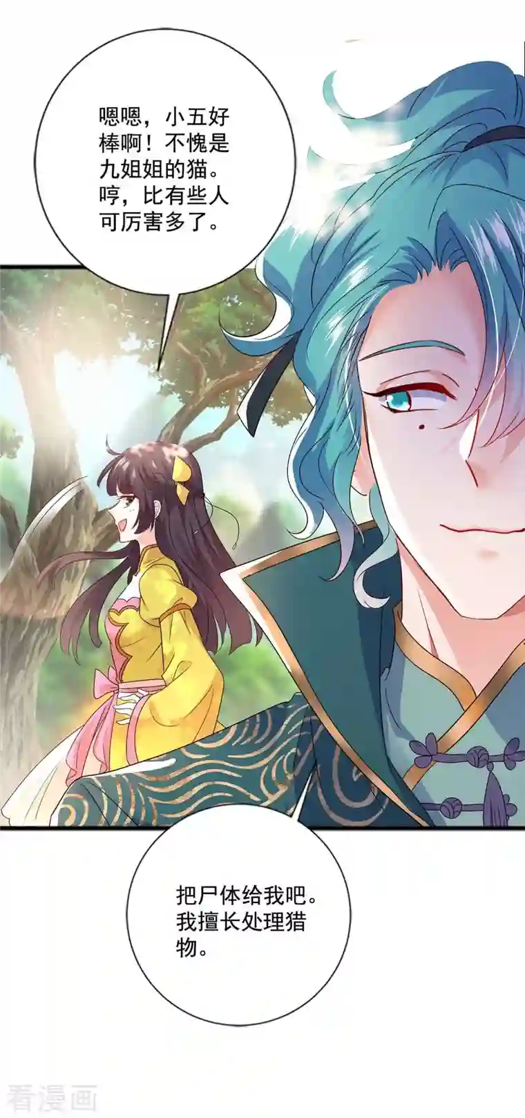 我在异界养男神：神医九小姐第108话 守株待兔