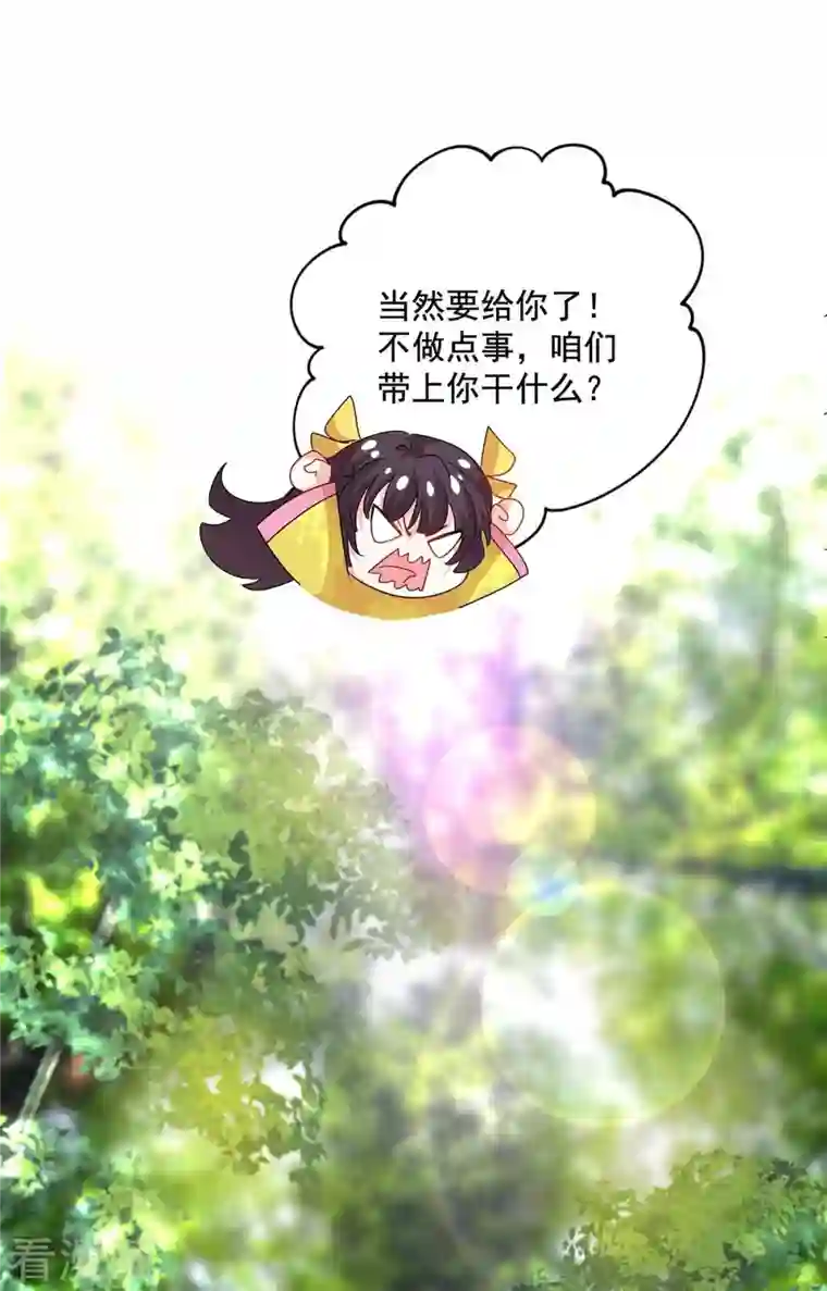 我在异界养男神：神医九小姐第108话 守株待兔