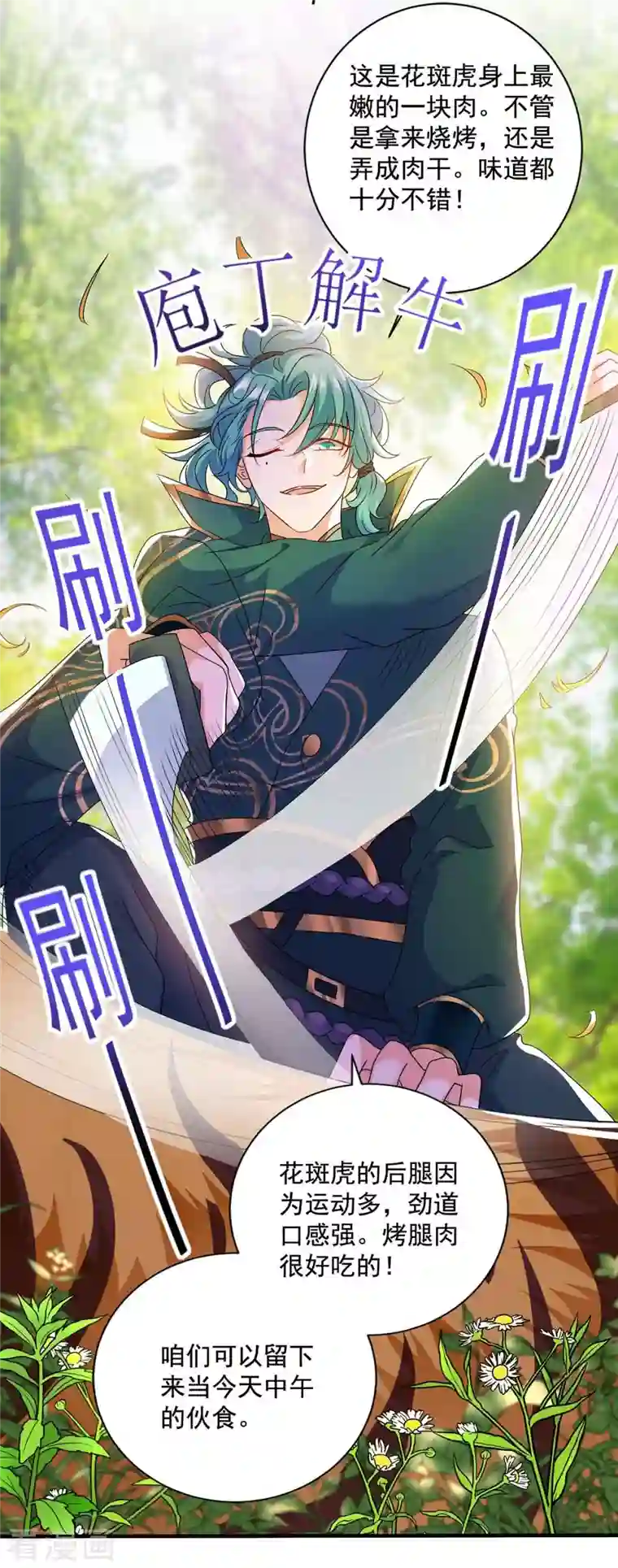 我在异界养男神：神医九小姐第108话 守株待兔