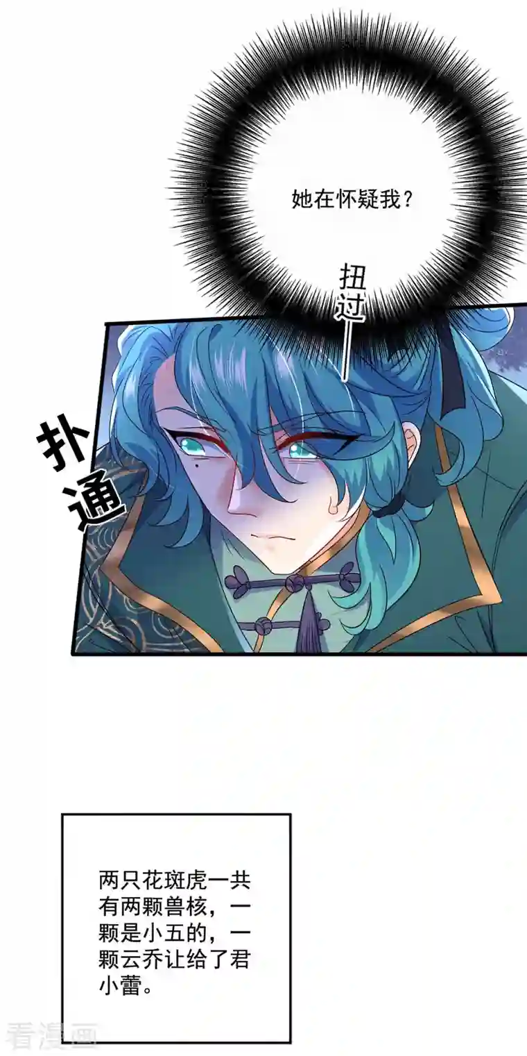 我在异界养男神：神医九小姐第108话 守株待兔