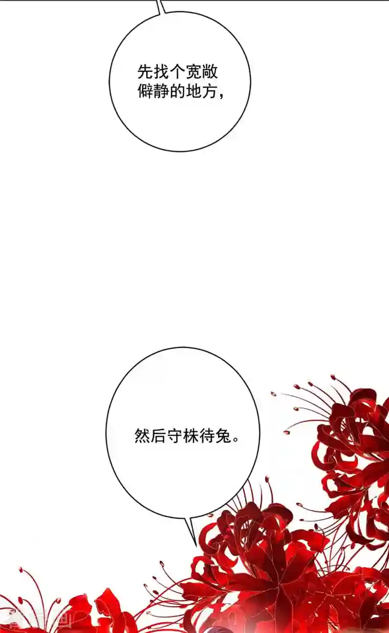 我在异界养男神：神医九小姐第108话 守株待兔