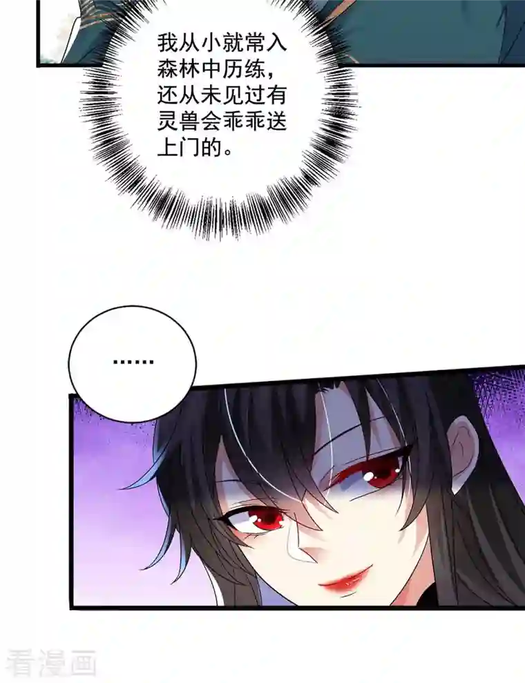 我在异界养男神：神医九小姐第108话 守株待兔