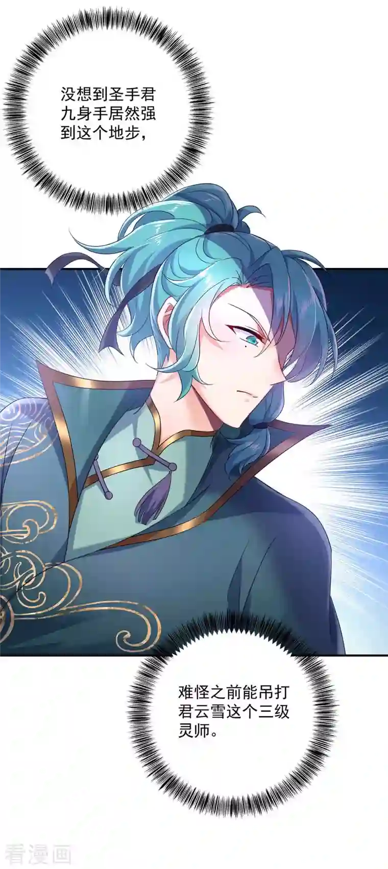 我在异界养男神：神医九小姐第109话 二级灵兽
