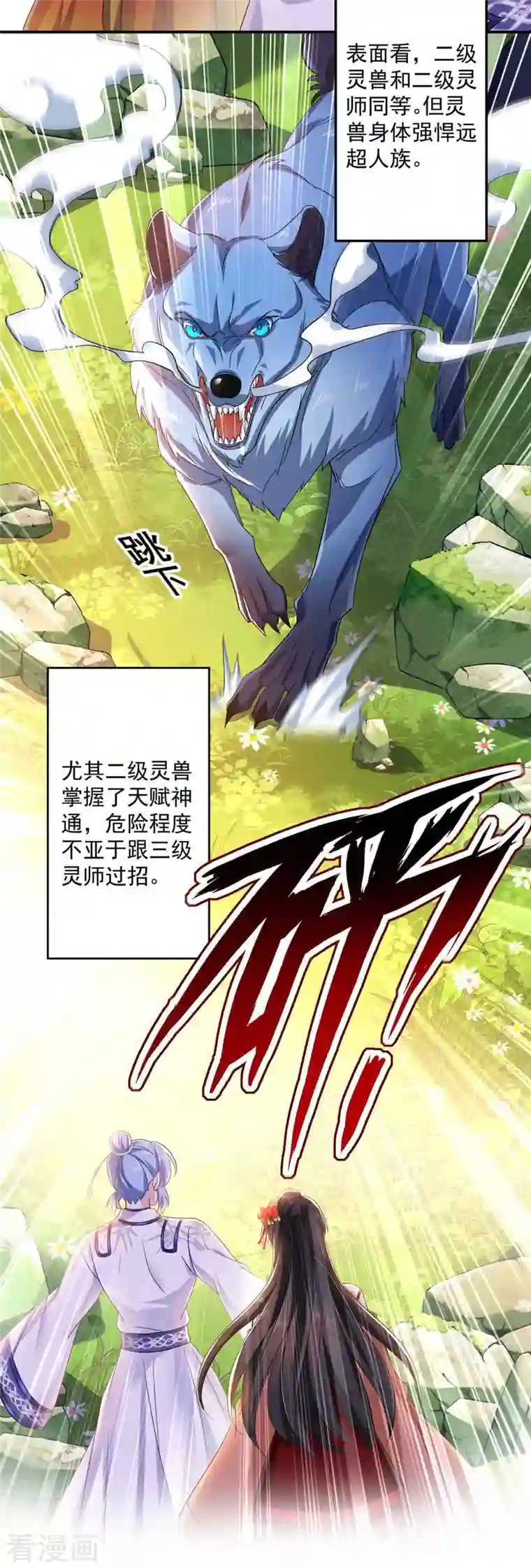 我在异界养男神：神医九小姐第109话 二级灵兽