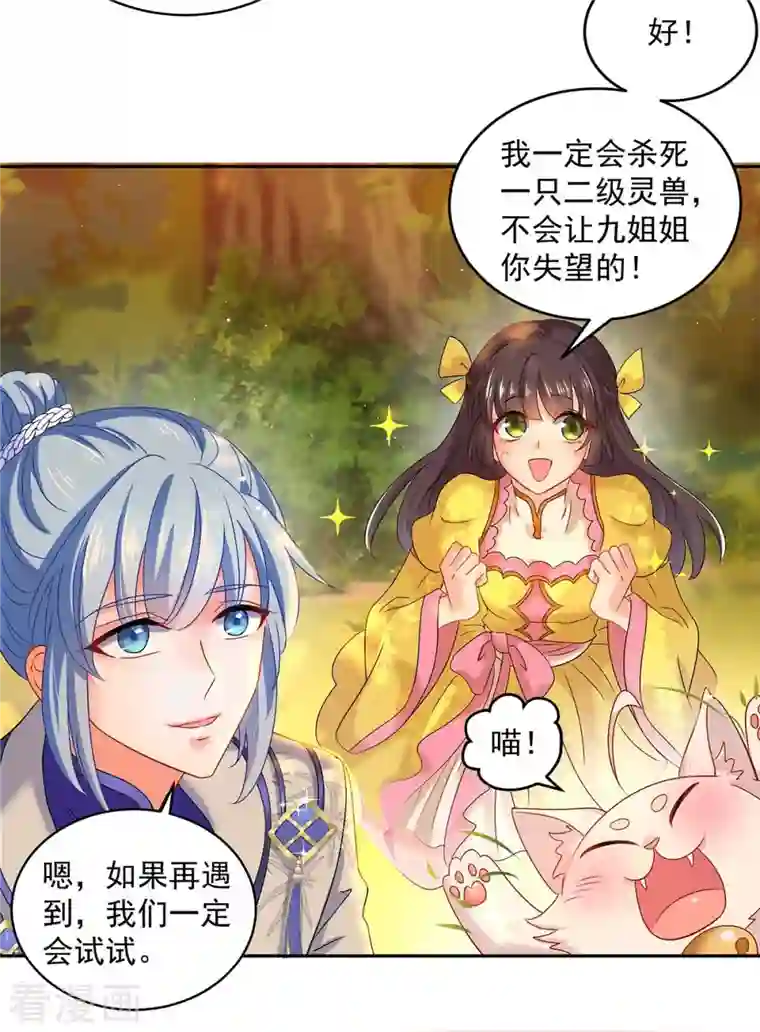 我在异界养男神：神医九小姐第110话 暗杀