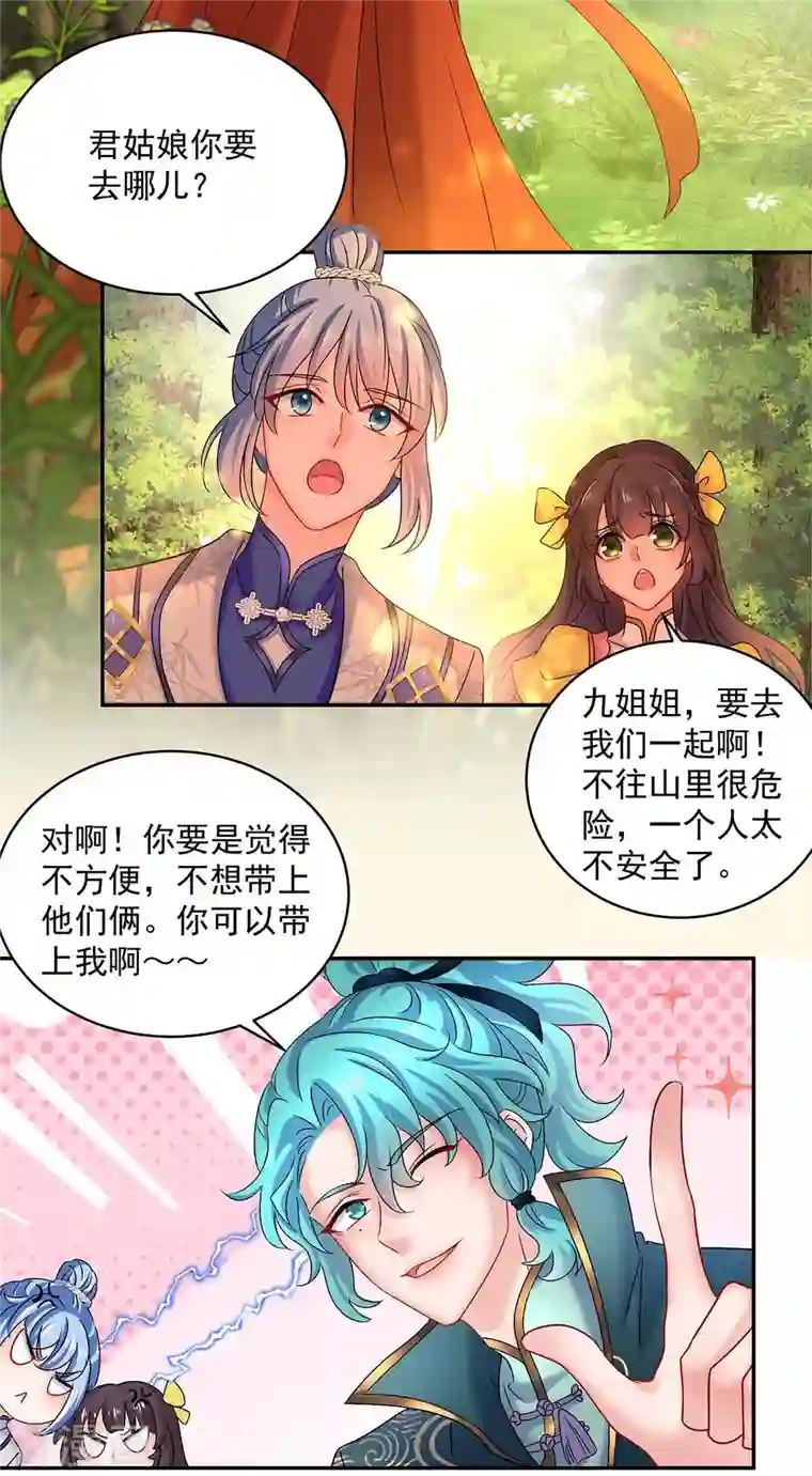 我在异界养男神：神医九小姐第110话 暗杀