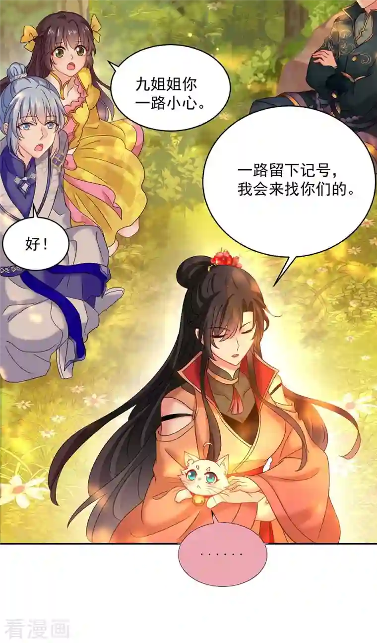 我在异界养男神：神医九小姐第110话 暗杀