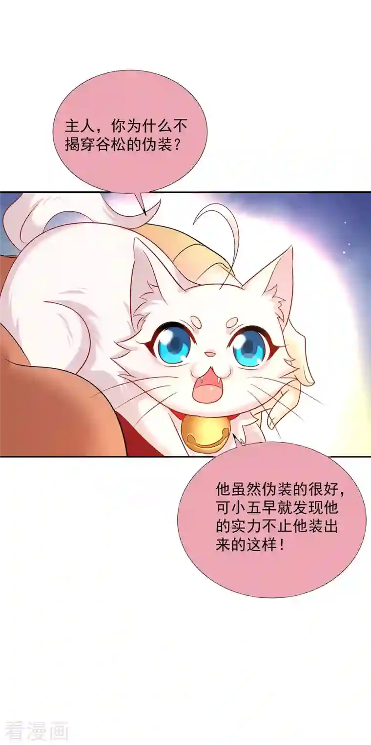 我在异界养男神：神医九小姐第110话 暗杀