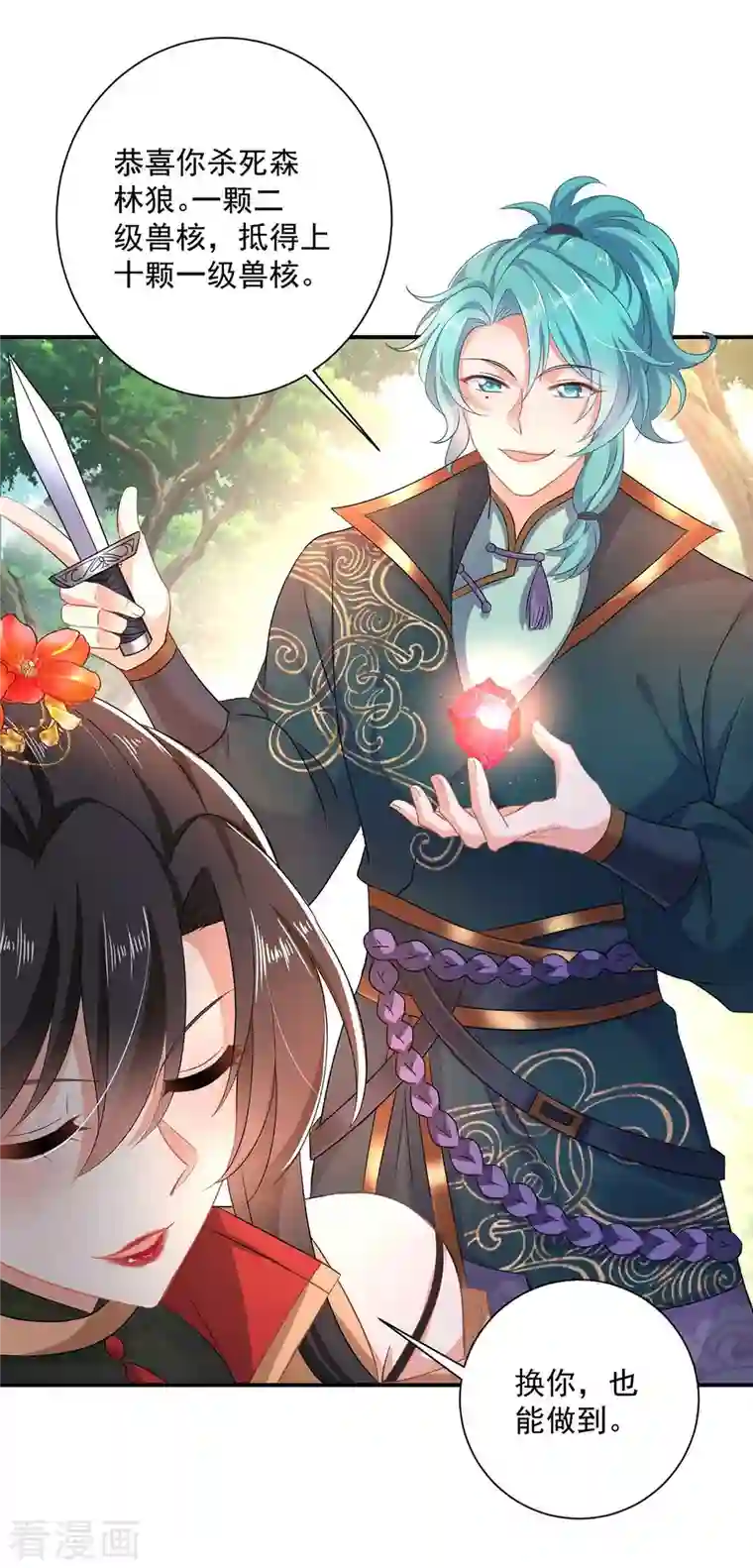 我在异界养男神：神医九小姐第110话 暗杀