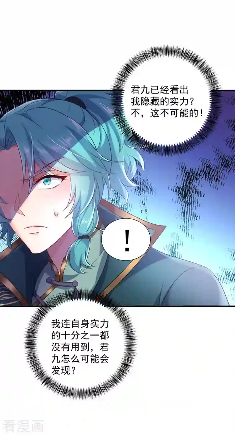 我在异界养男神：神医九小姐第110话 暗杀