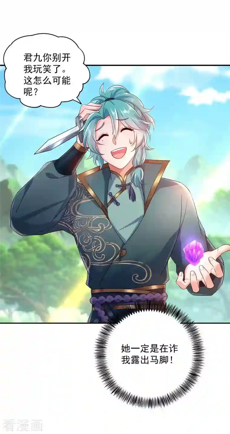 我在异界养男神：神医九小姐第110话 暗杀