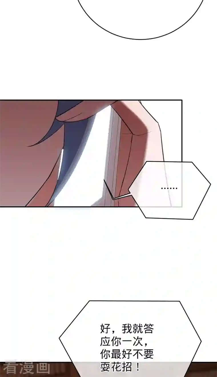 以婚之名第83话 渐进的阴谋