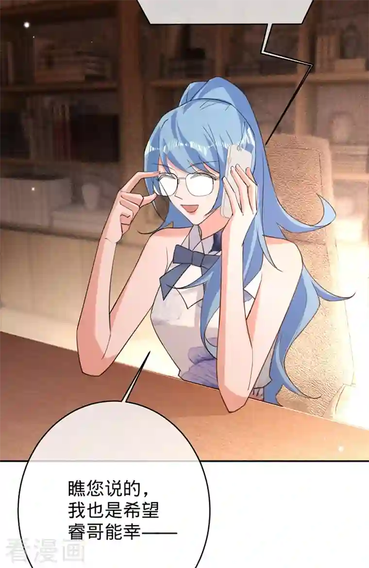 以婚之名第83话 渐进的阴谋