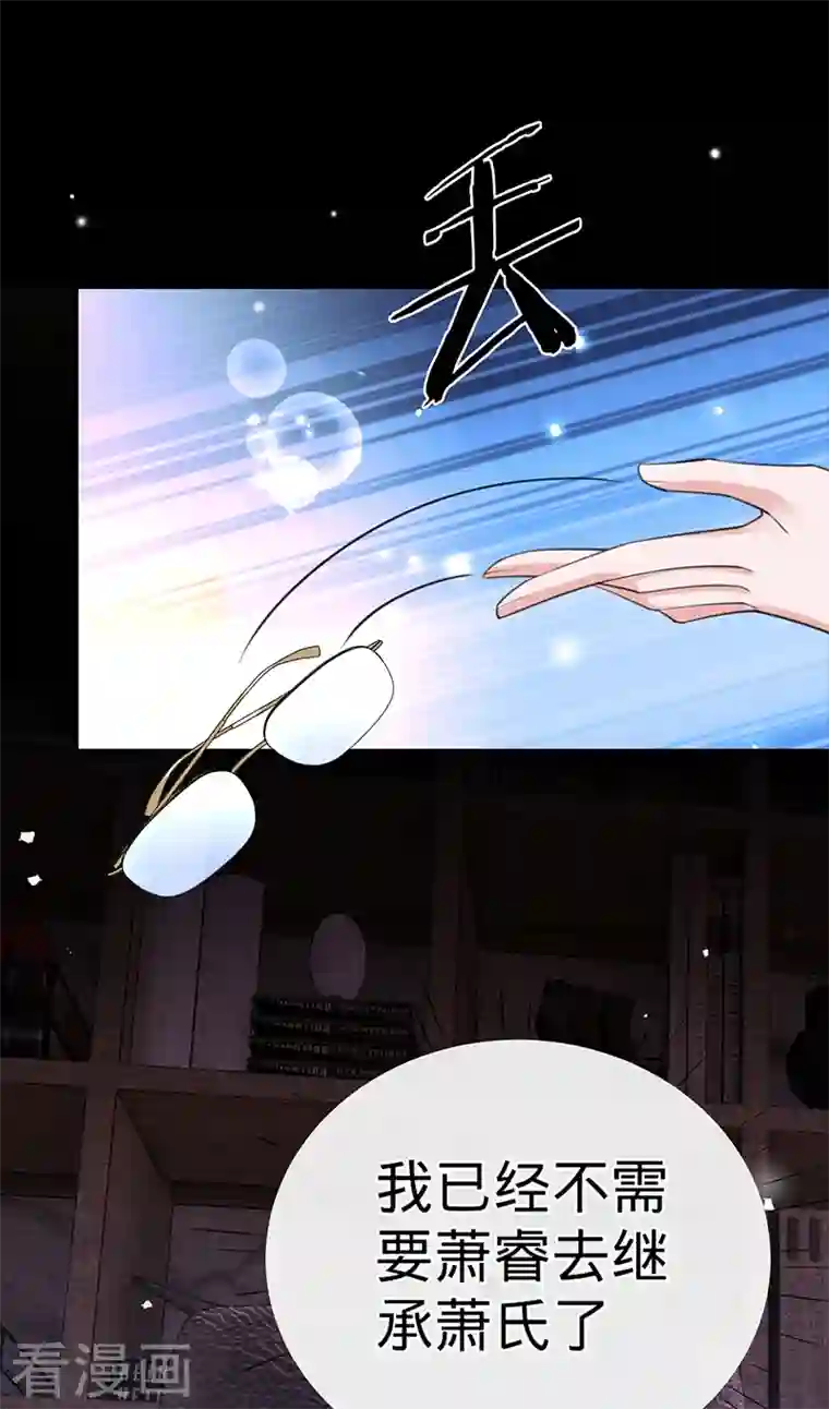 以婚之名第83话 渐进的阴谋