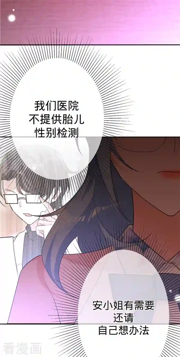 以婚之名第83话 渐进的阴谋