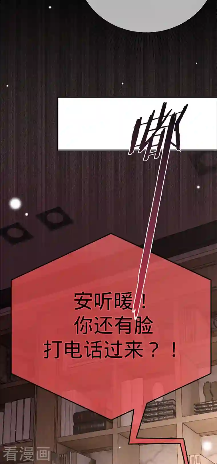 以婚之名第83话 渐进的阴谋