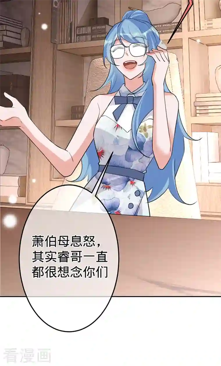 以婚之名第83话 渐进的阴谋