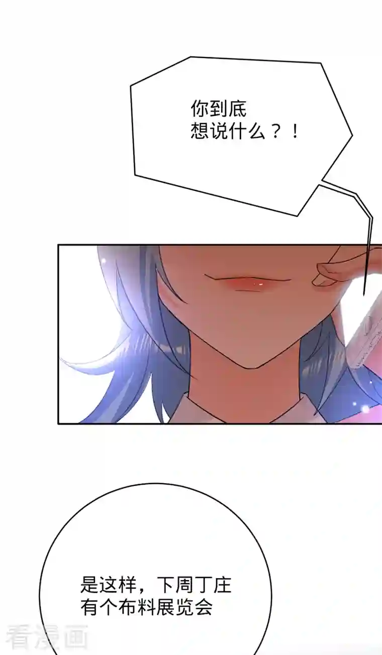 以婚之名第83话 渐进的阴谋