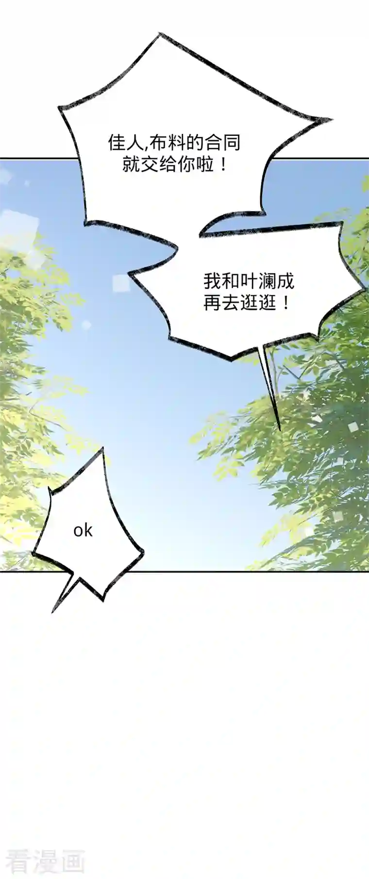 以婚之名第84话 真假丁祺