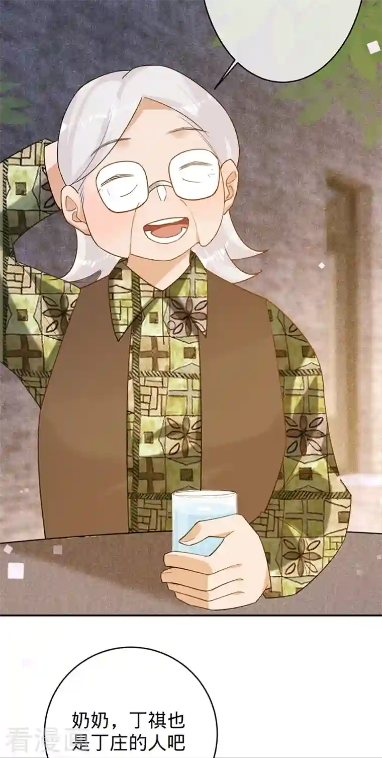 以婚之名第84话 真假丁祺