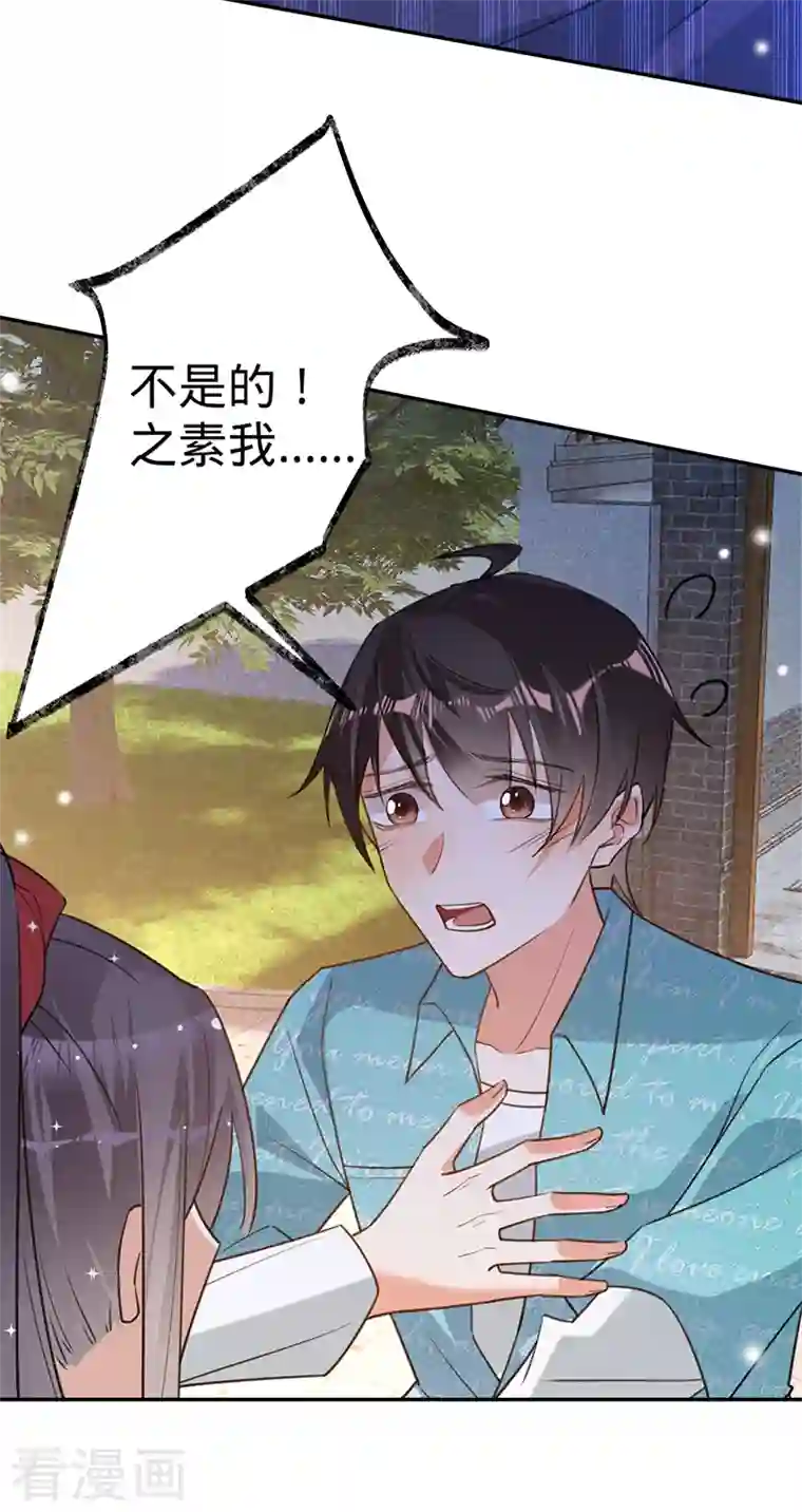 以婚之名第84话 真假丁祺