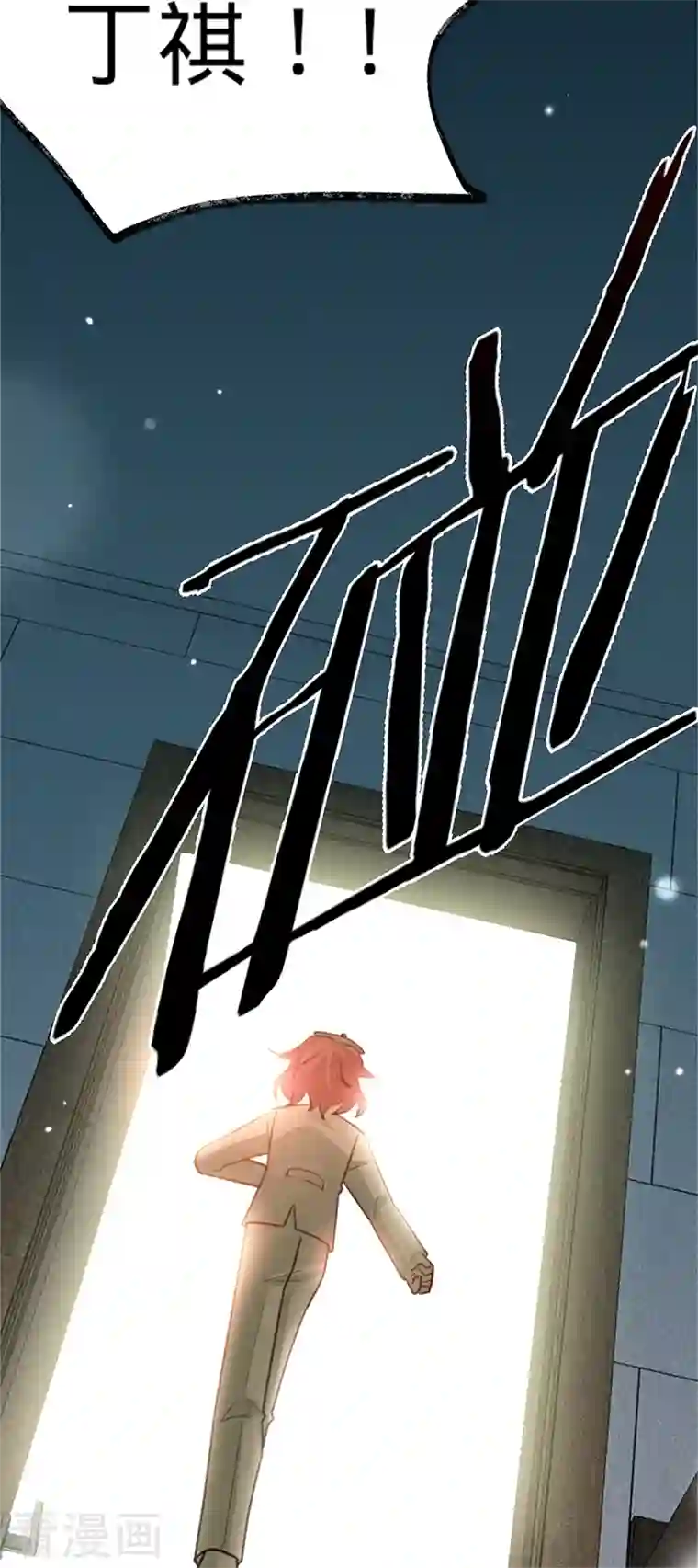 以婚之名第84话 真假丁祺