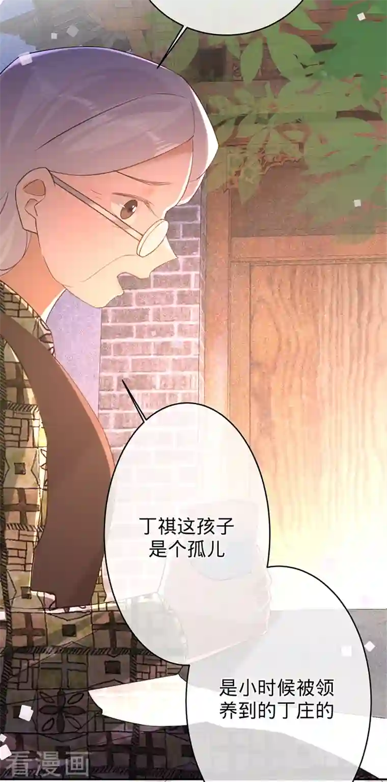 以婚之名第84话 真假丁祺