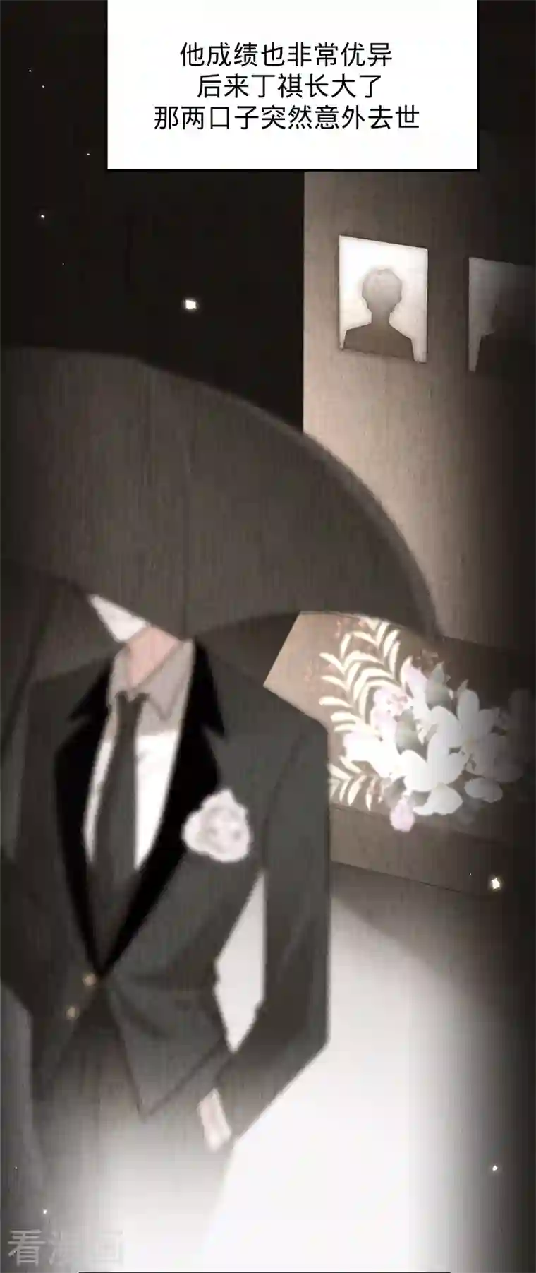 以婚之名第84话 真假丁祺