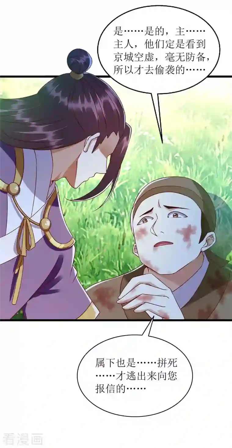 一品嫡女第198话 拼尽全力