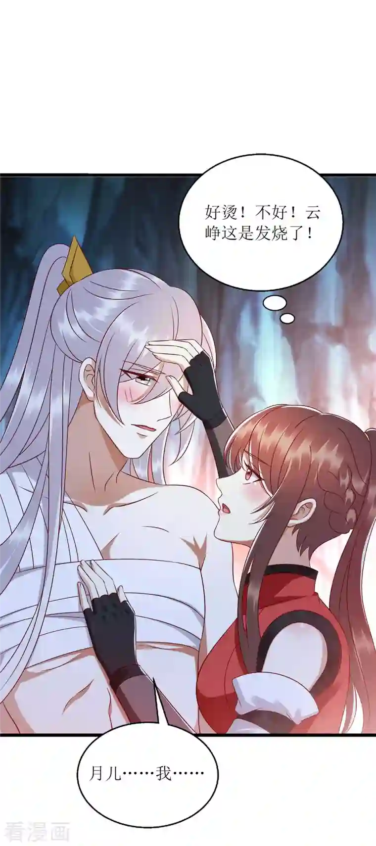 一品嫡女第199话 喂药