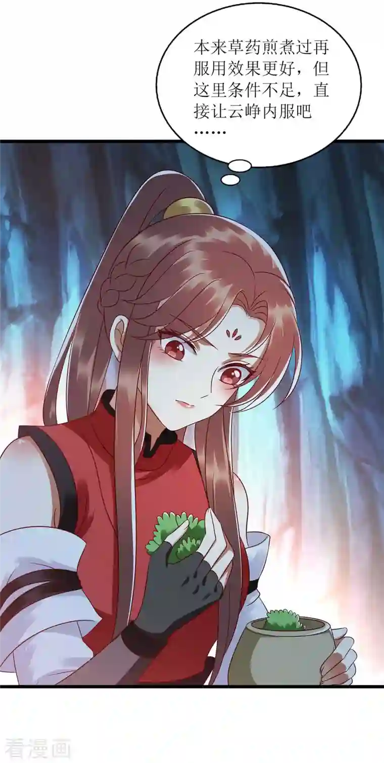 一品嫡女第199话 喂药