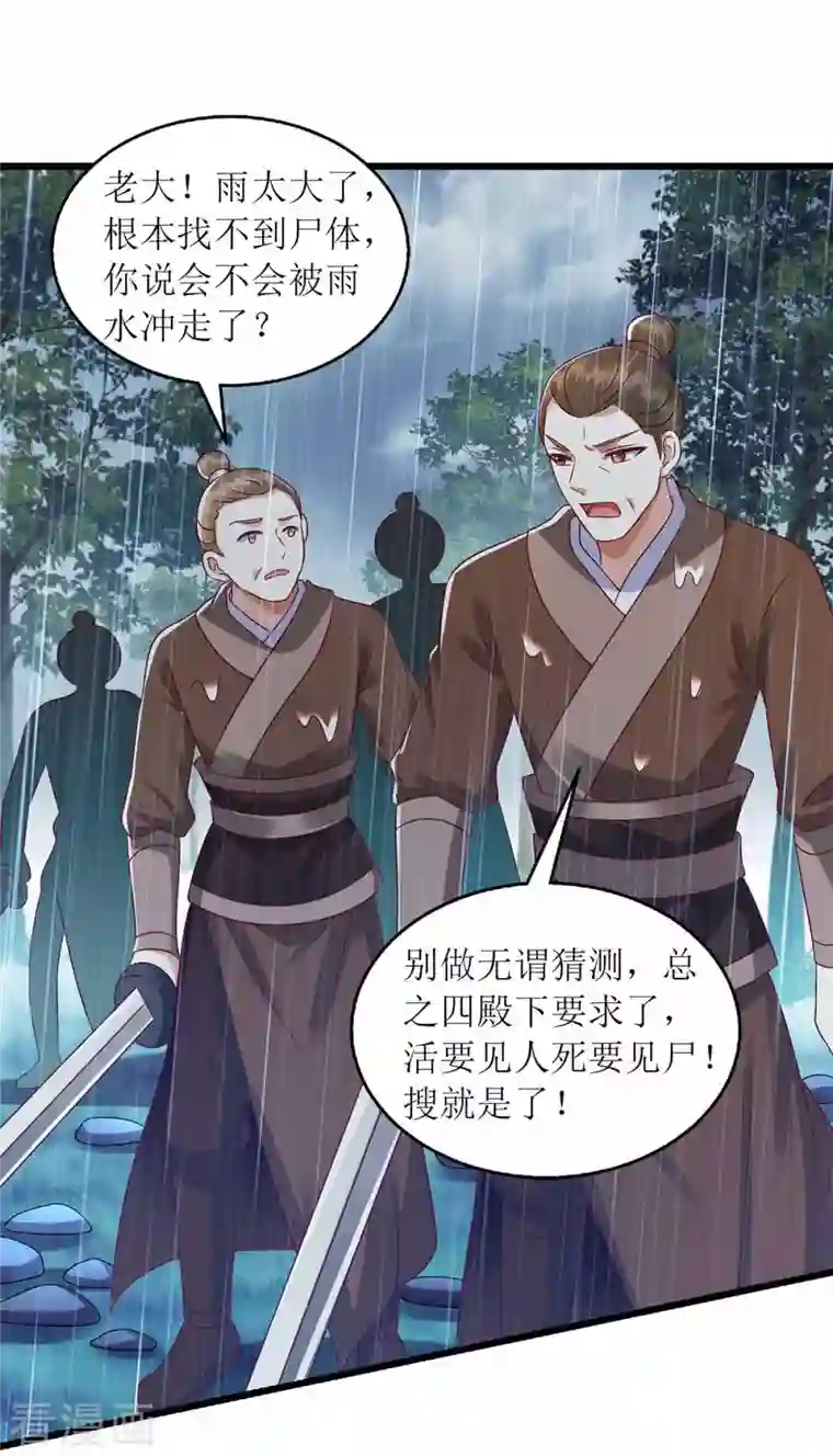 一品嫡女第200话 误导