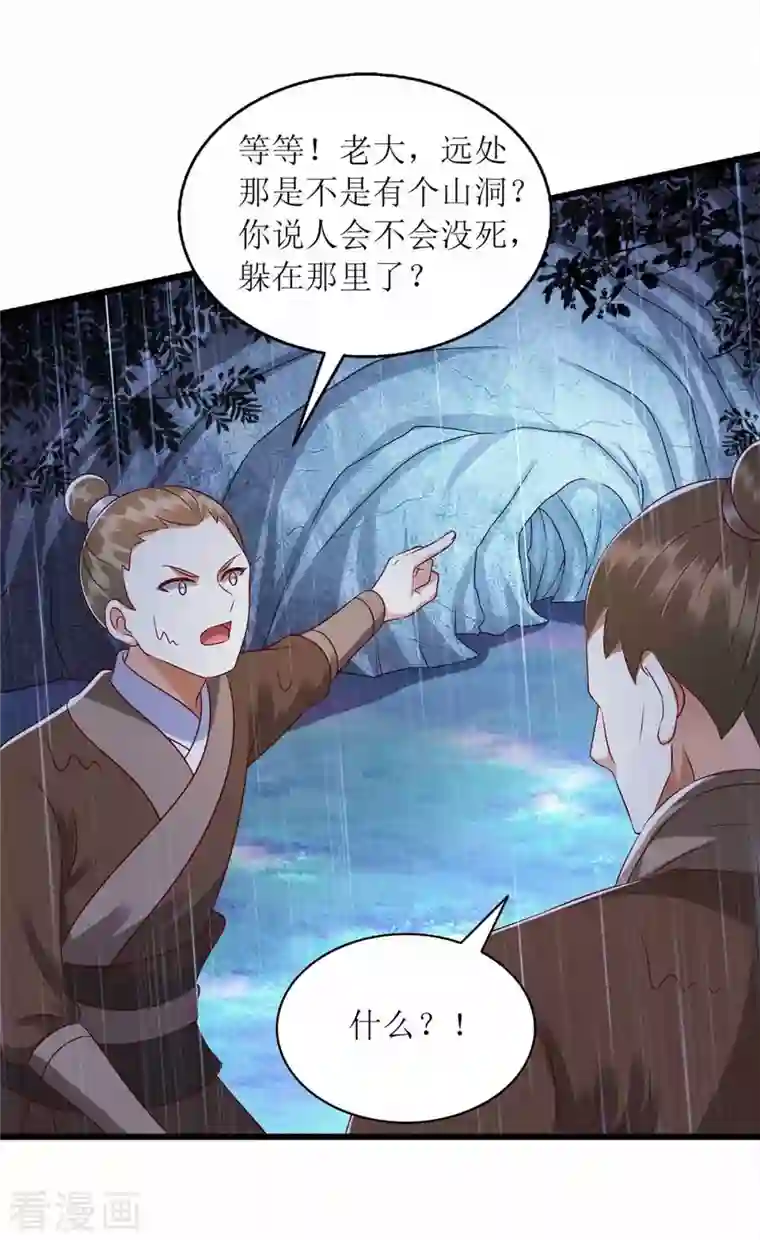 一品嫡女第200话 误导