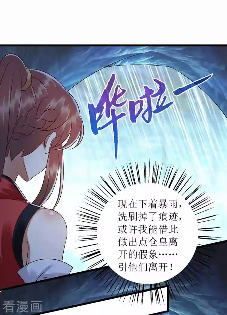 一品嫡女第200话 误导