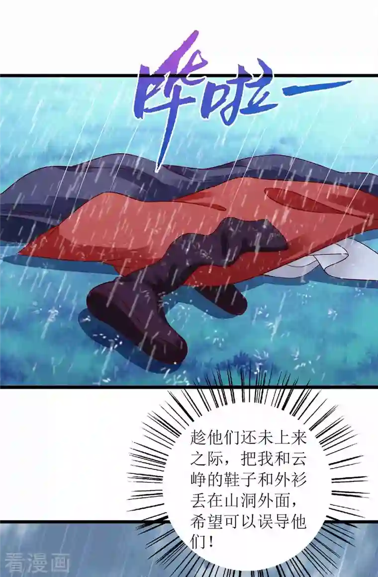 一品嫡女第200话 误导