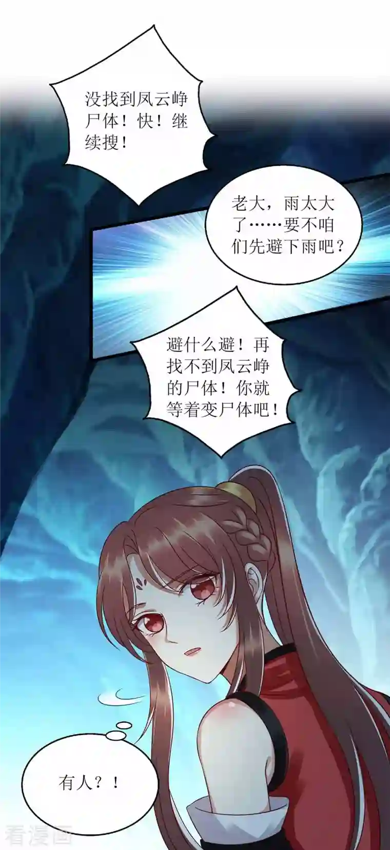 一品嫡女第200话 误导