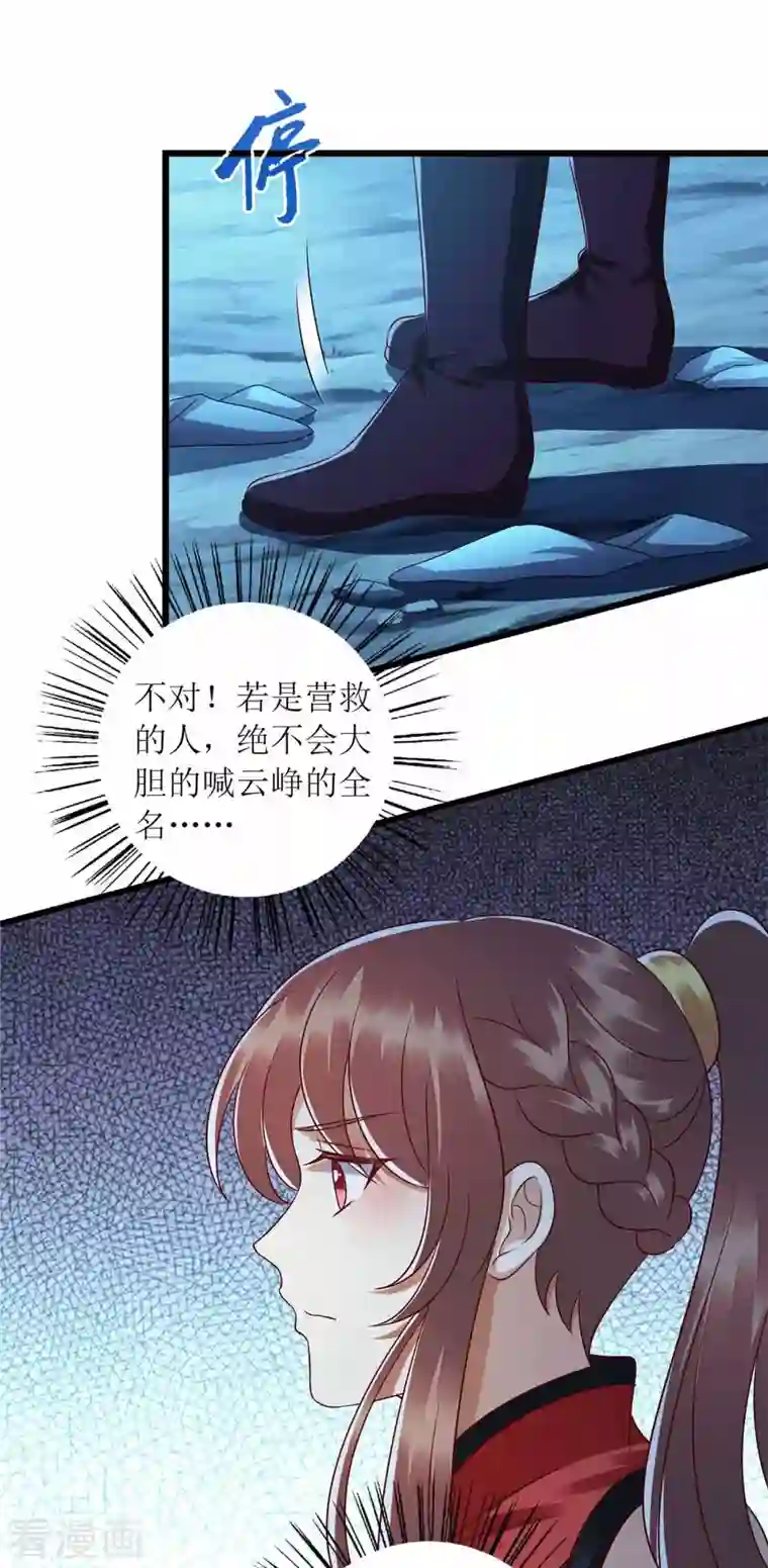 一品嫡女第200话 误导