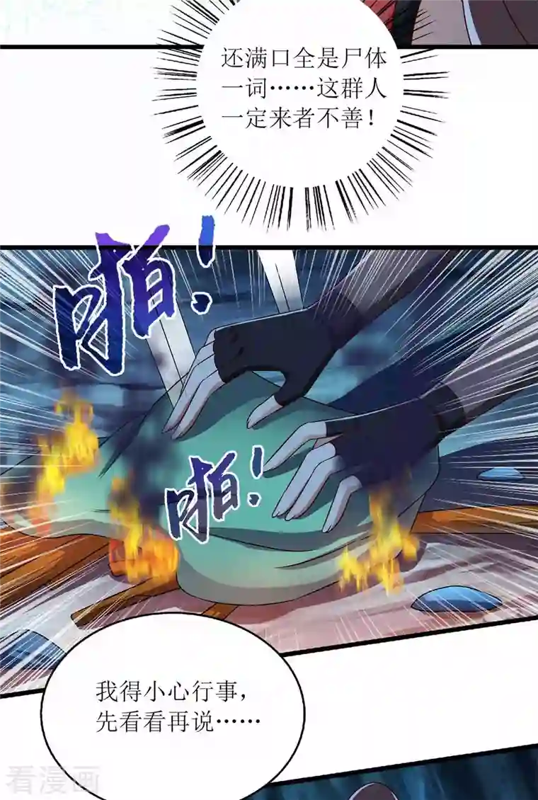 一品嫡女第200话 误导