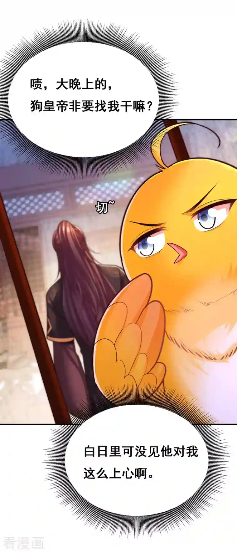 我在后宫当大佬第101话 让她滚