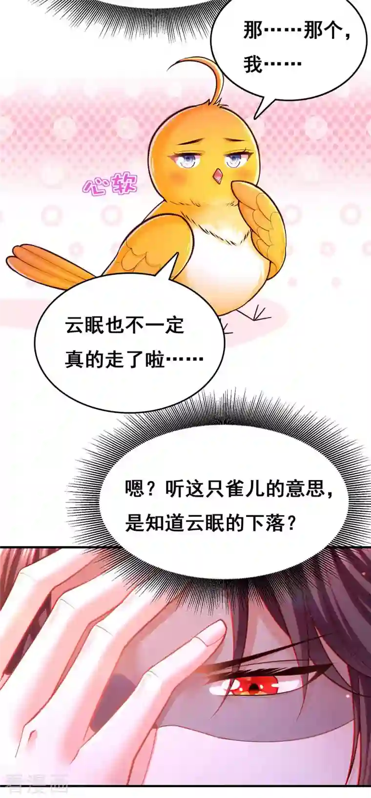 我在后宫当大佬第101话 让她滚